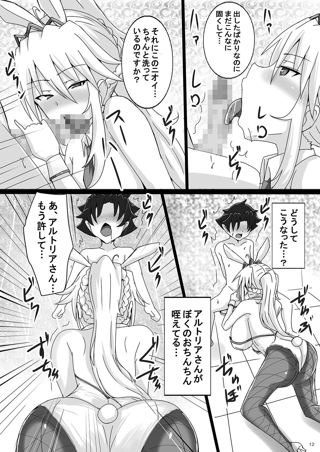 Seidorei  ni Natta Shota Master to Sakusei Bunny Artoria-san page 12 full