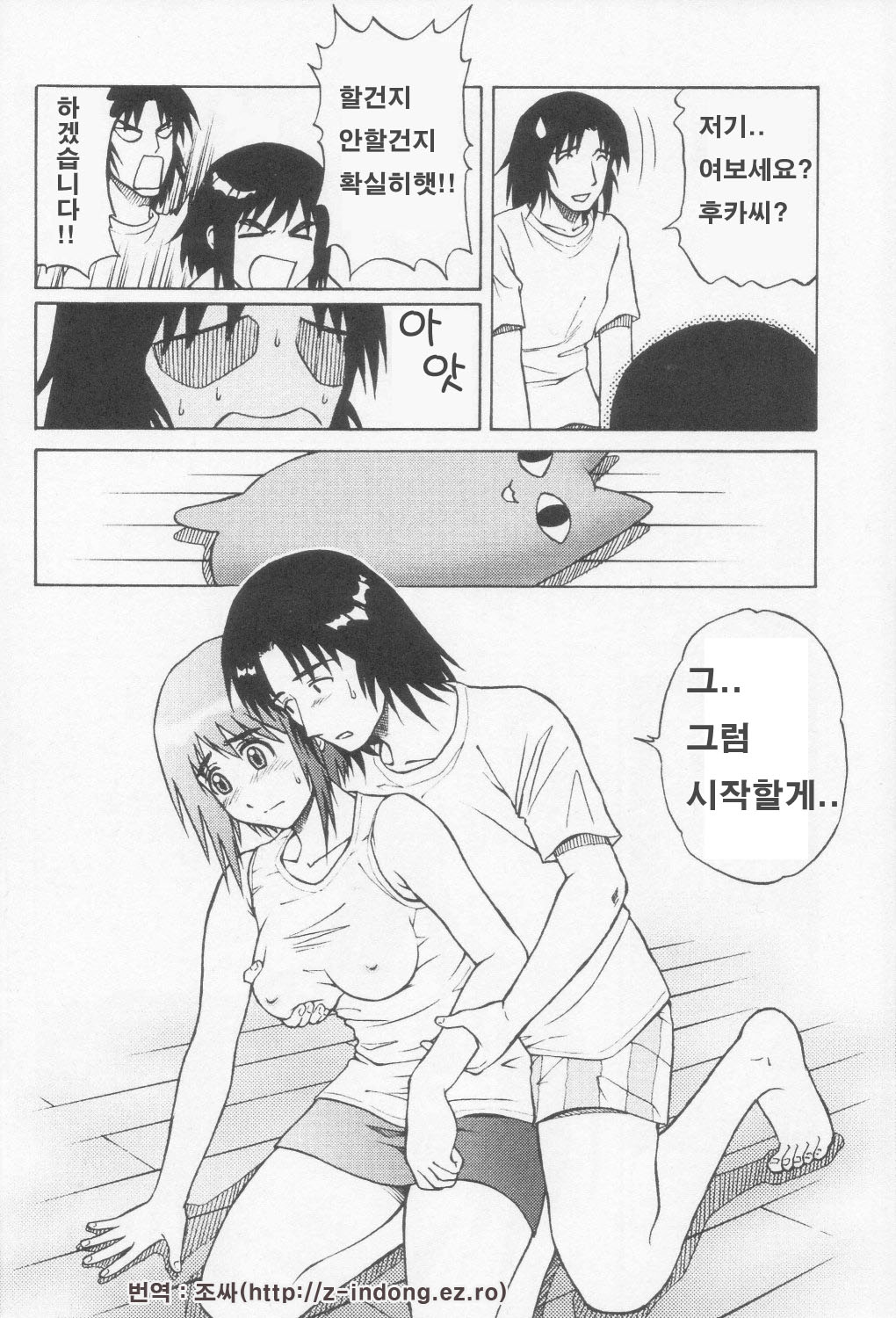 Tou-chan xx no tekidatta page 11 full
