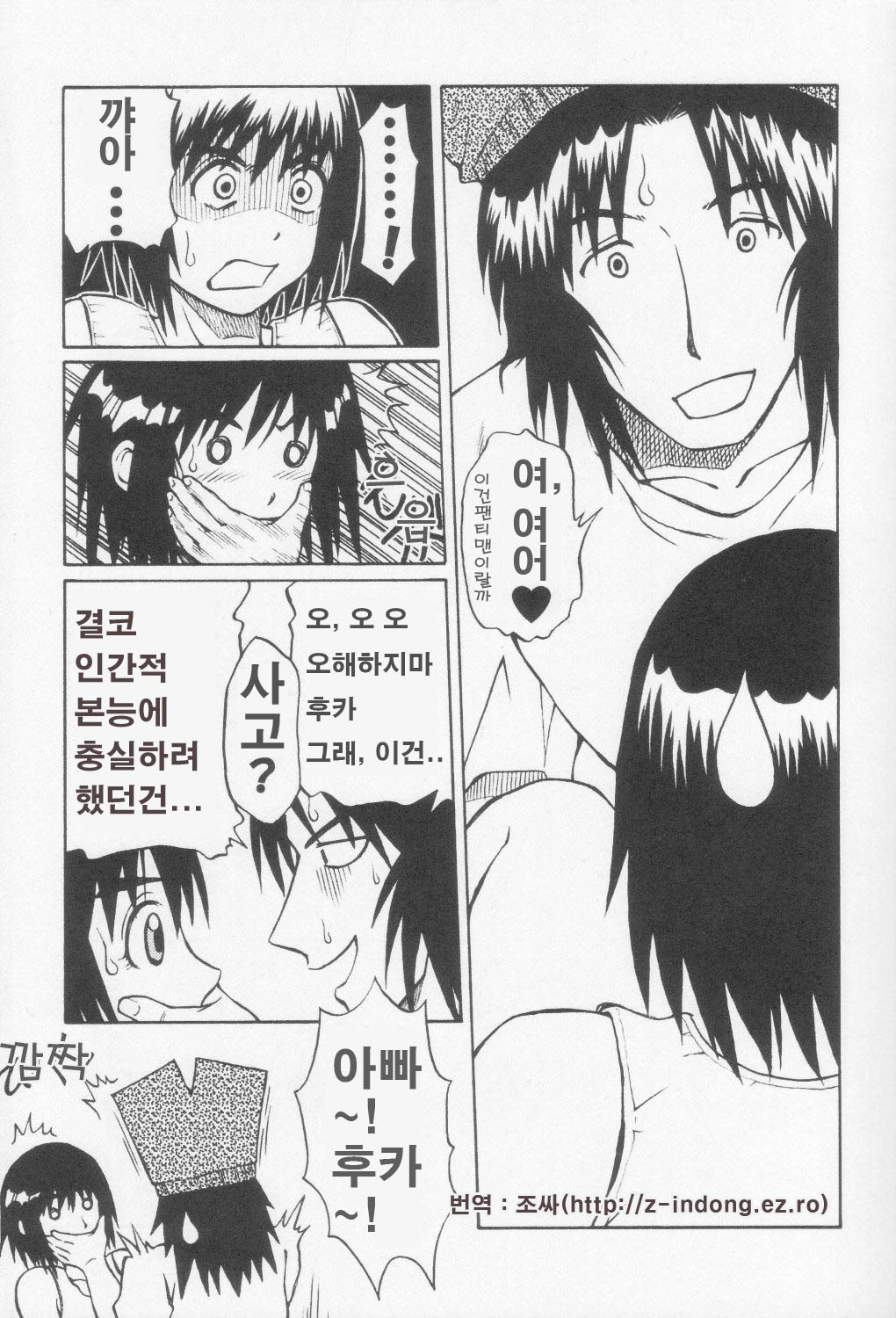 Tou-chan xx no tekidatta page 6 full