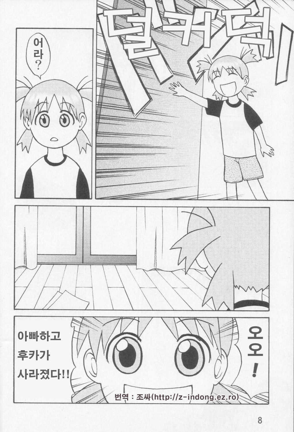 Tou-chan xx no tekidatta page 7 full