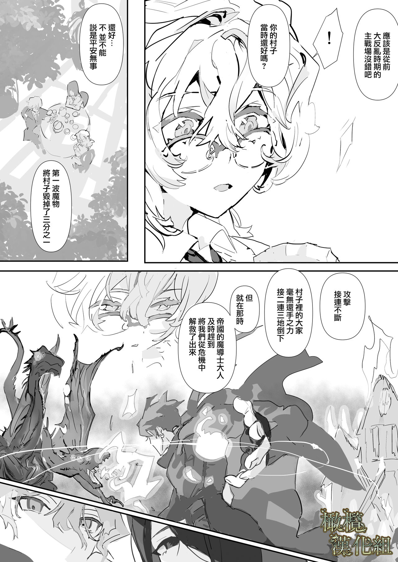 kohitsuji wa dare no te ni 2｜羔羊落入何人之手2 page 5 full
