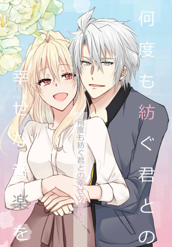 [Kanen-sei kōatsu gasu【Rěnhǎi liàng】 Nando mo tsumugu-kun to no shiawase no ongaku o(IDOLiSH7) cover