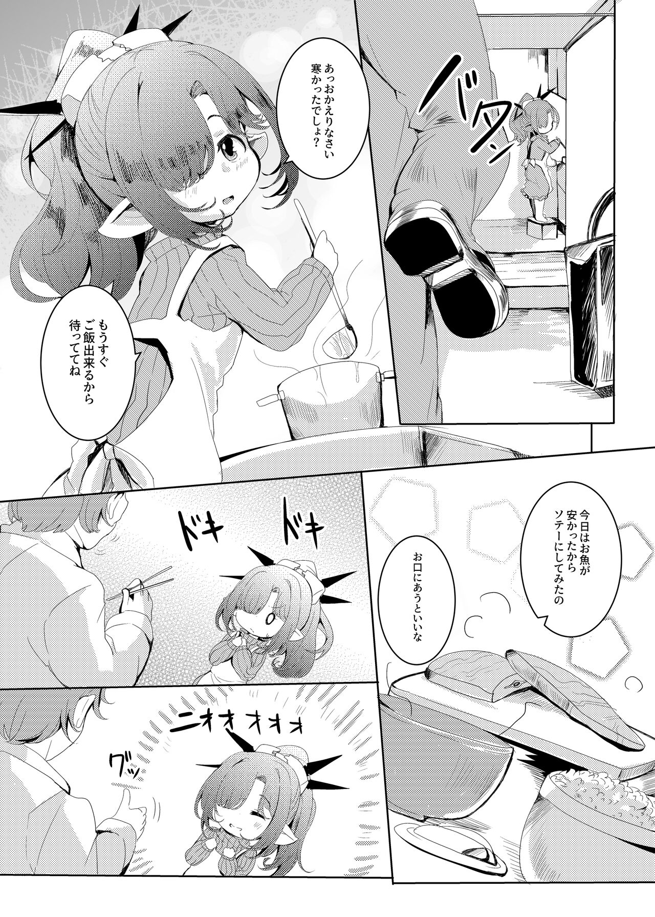 4.5-toshin no Hanayome page 5 full