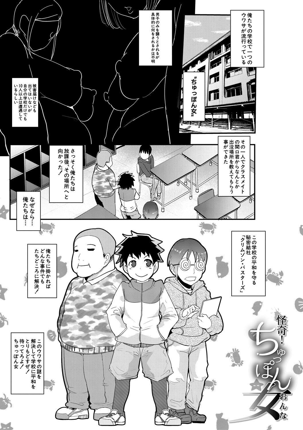 Chuppon Onna no Vacuum Fella page 4 full