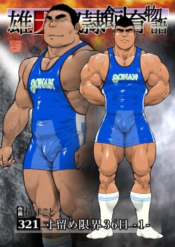 Sun Tome Genkai 36-nichi -1-