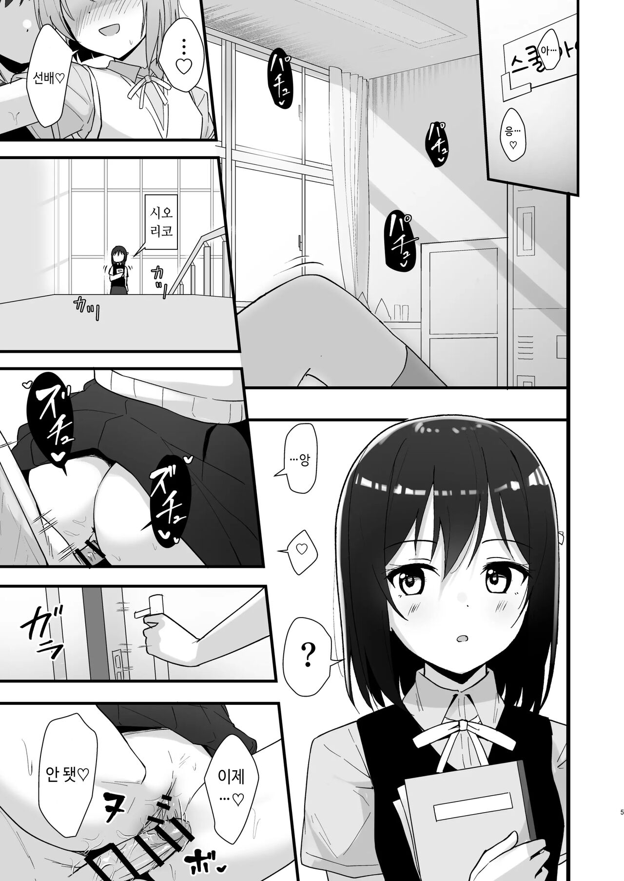시오리코 카스미 패러다임 page 4 full