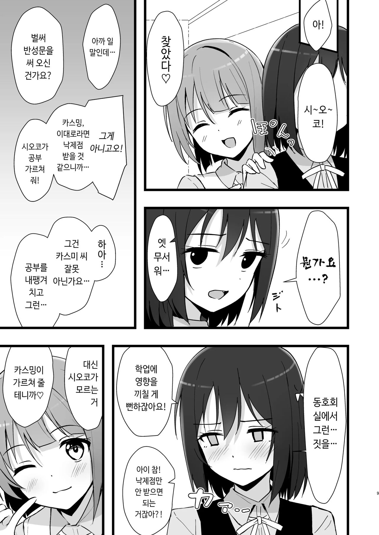 시오리코 카스미 패러다임 page 8 full