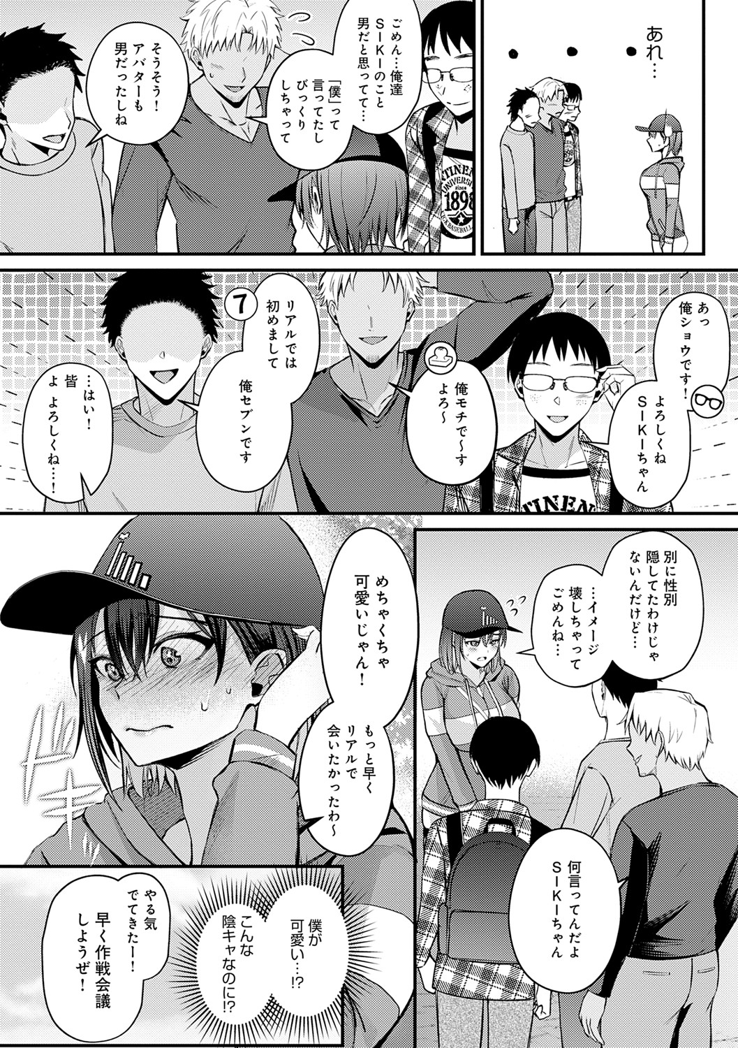 Hajimete Otoshi page 7 full