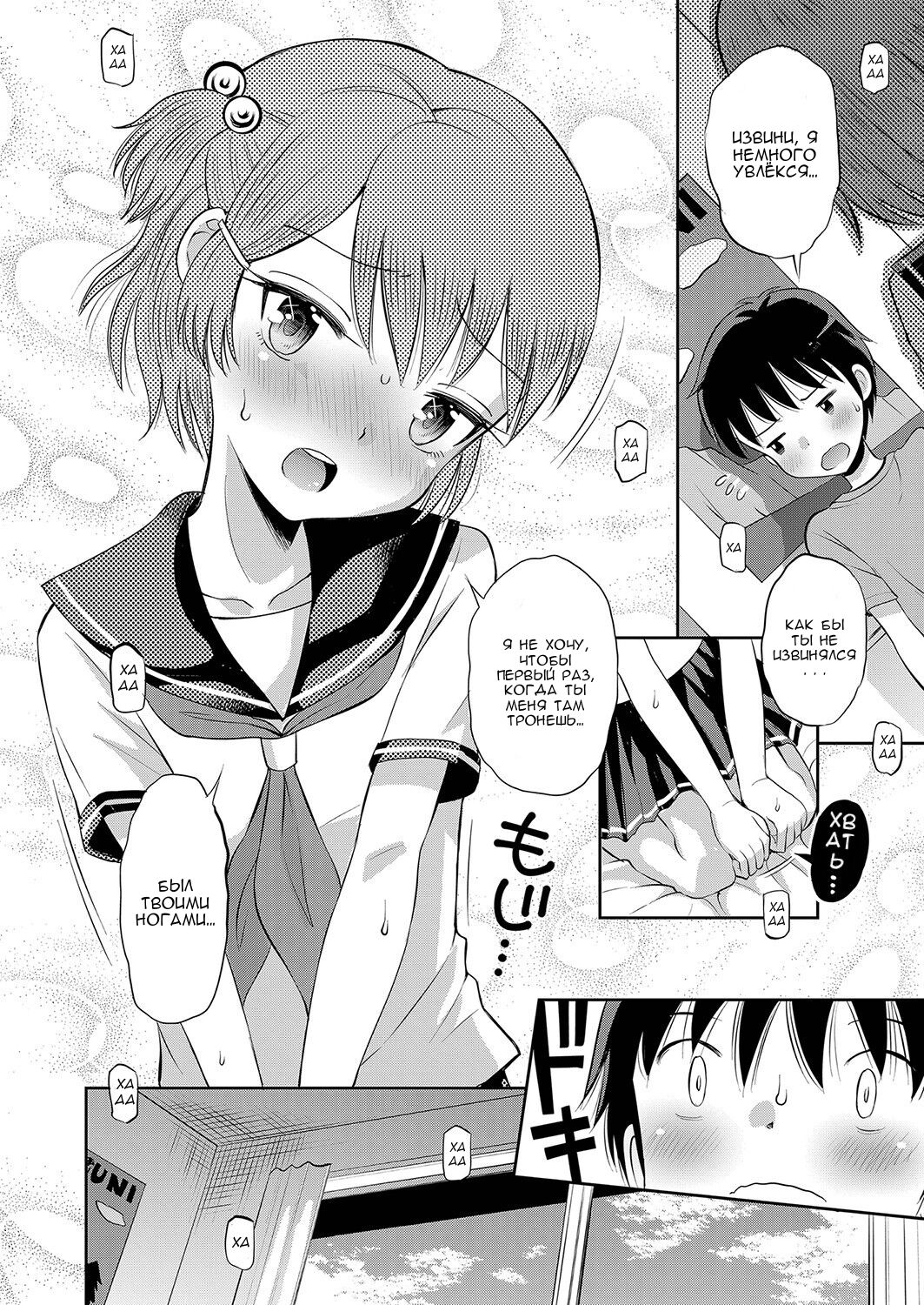 Прикосновения наших ног page 8 full