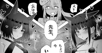 [トリヤロウ] 女先生と猫猫湿度FTNRコンビ短編 cover