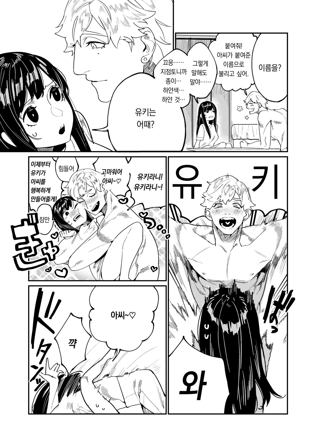 Pygmalion no Kyuuseishu wa Seishin Nenrei 7-sai no Big Love Monster. | 피그말리온의 구세주는 정신연령 7살의 빅러브몬스터. page 12 full