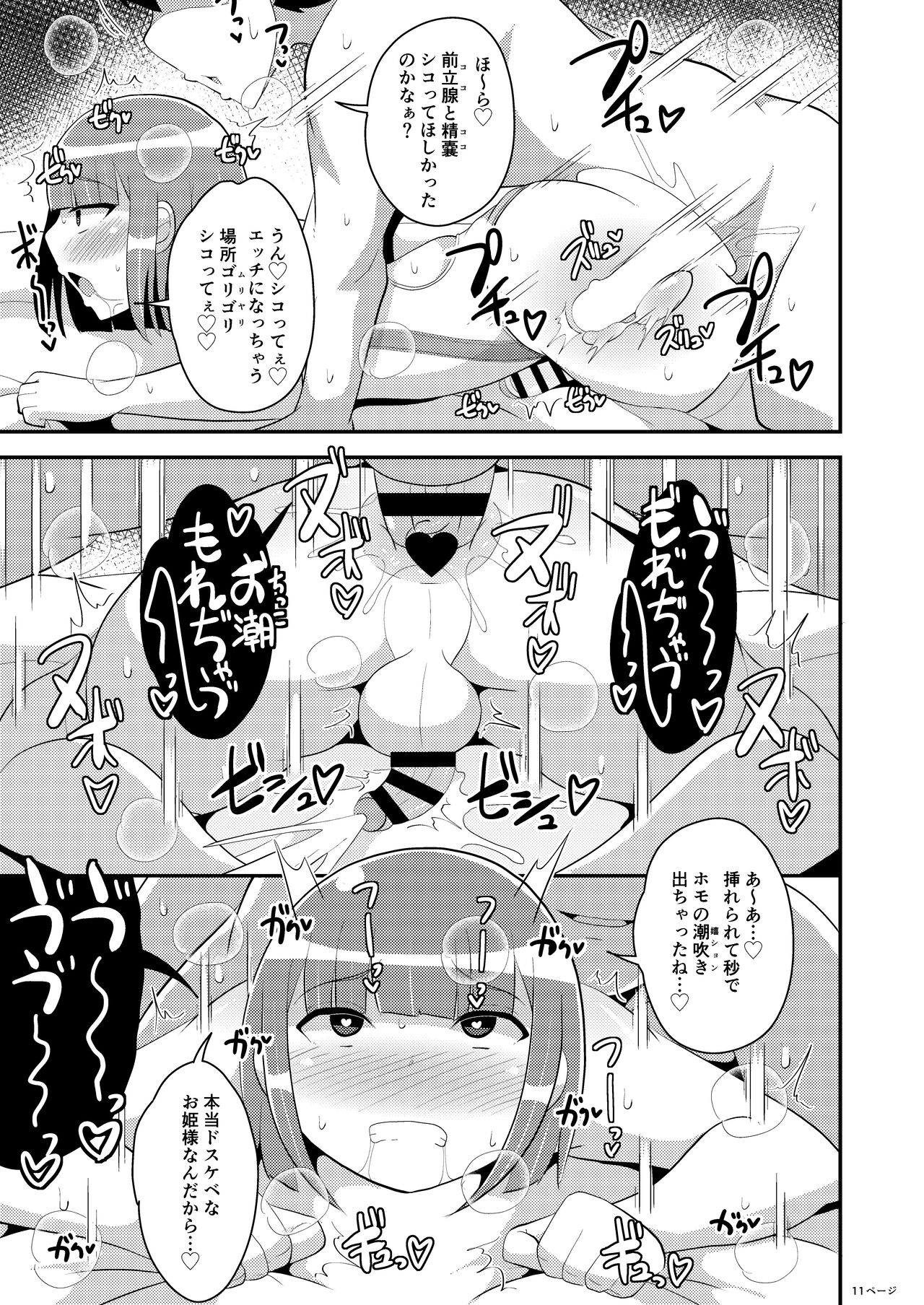 30-dai Josouko no Miryoku o Zonbun ni Tsutaetai page 11 full