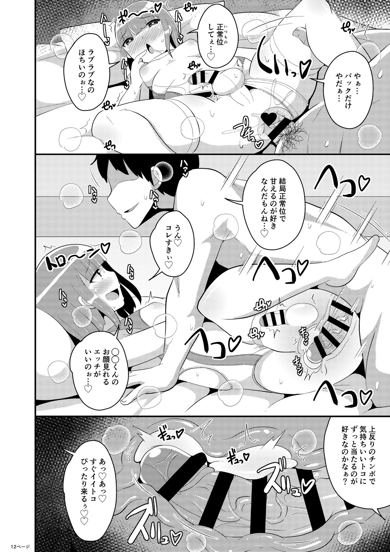 30-dai Josouko no Miryoku o Zonbun ni Tsutaetai page 12 full