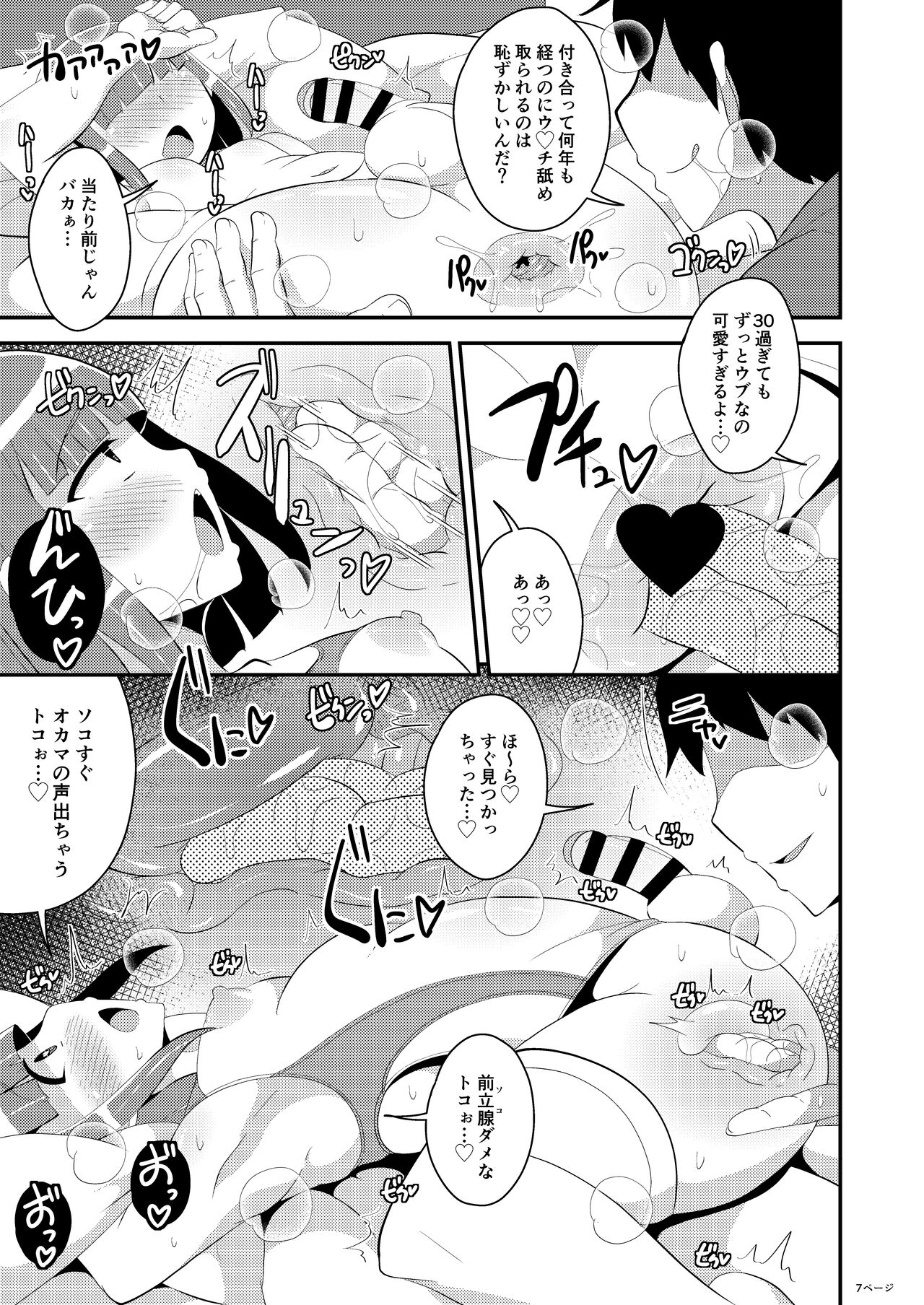 30-dai Josouko no Miryoku o Zonbun ni Tsutaetai page 7 full