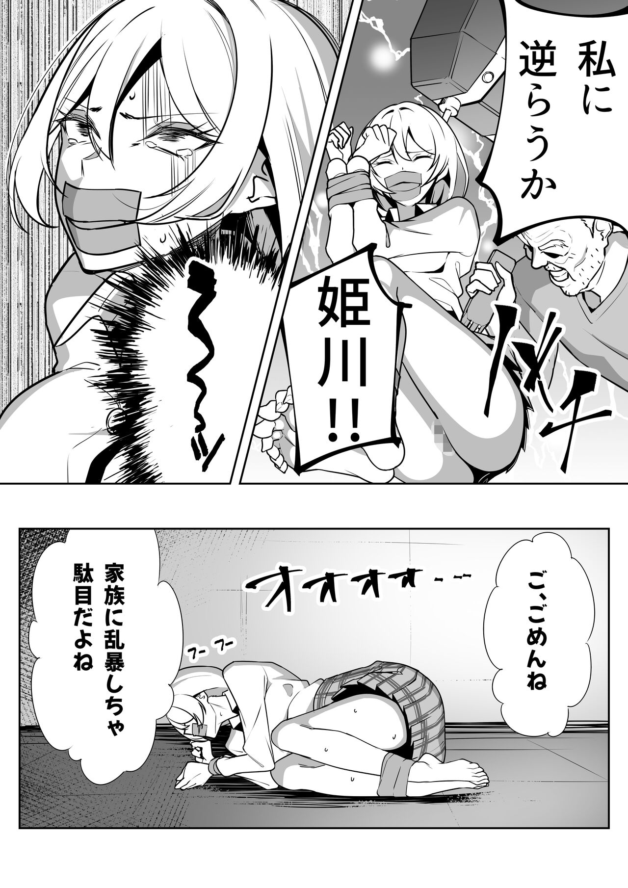 Gyaru to fukushuu ojisan page 12 full