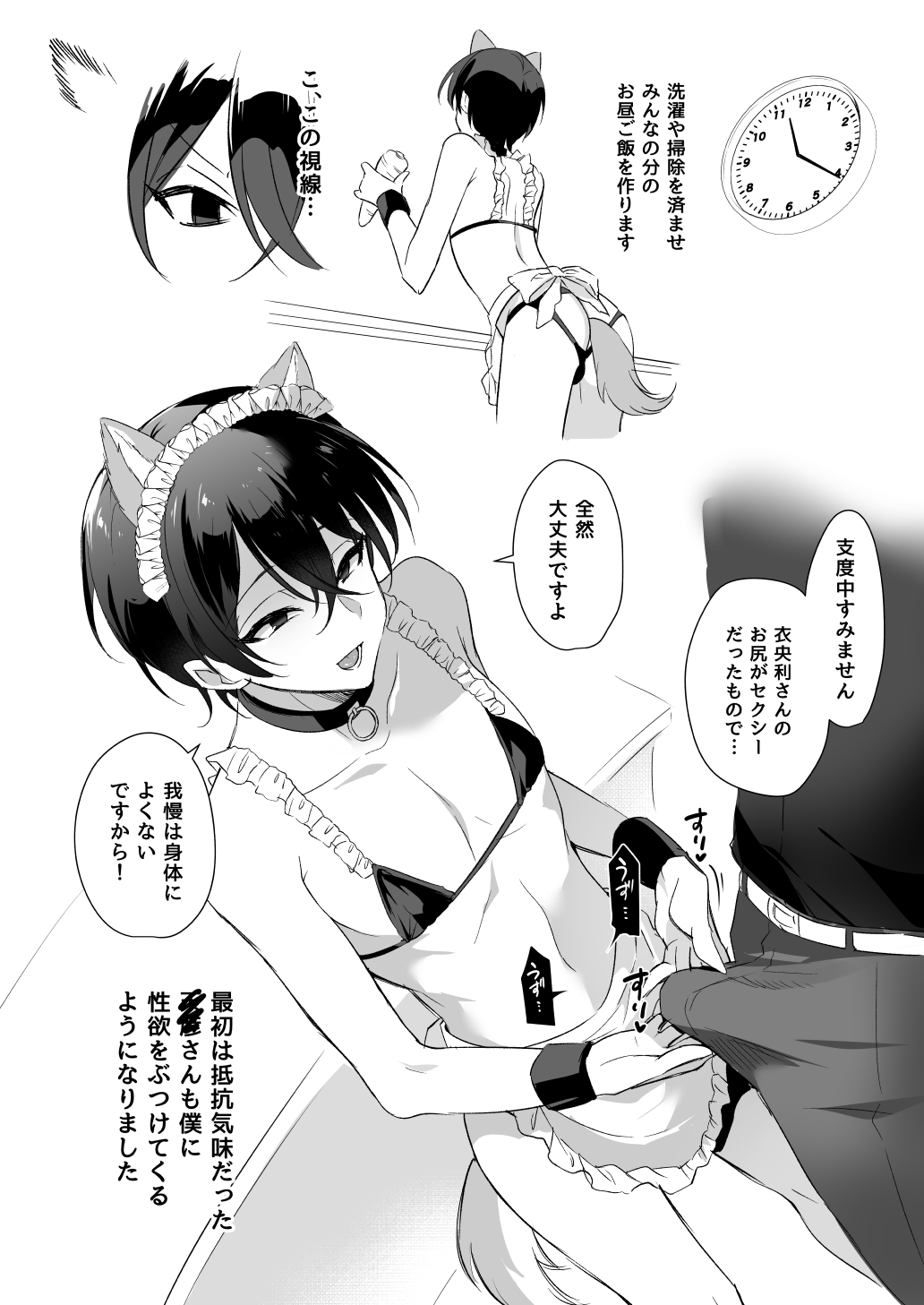 Nante Koto nai Dorei no Ichinichi page 5 full