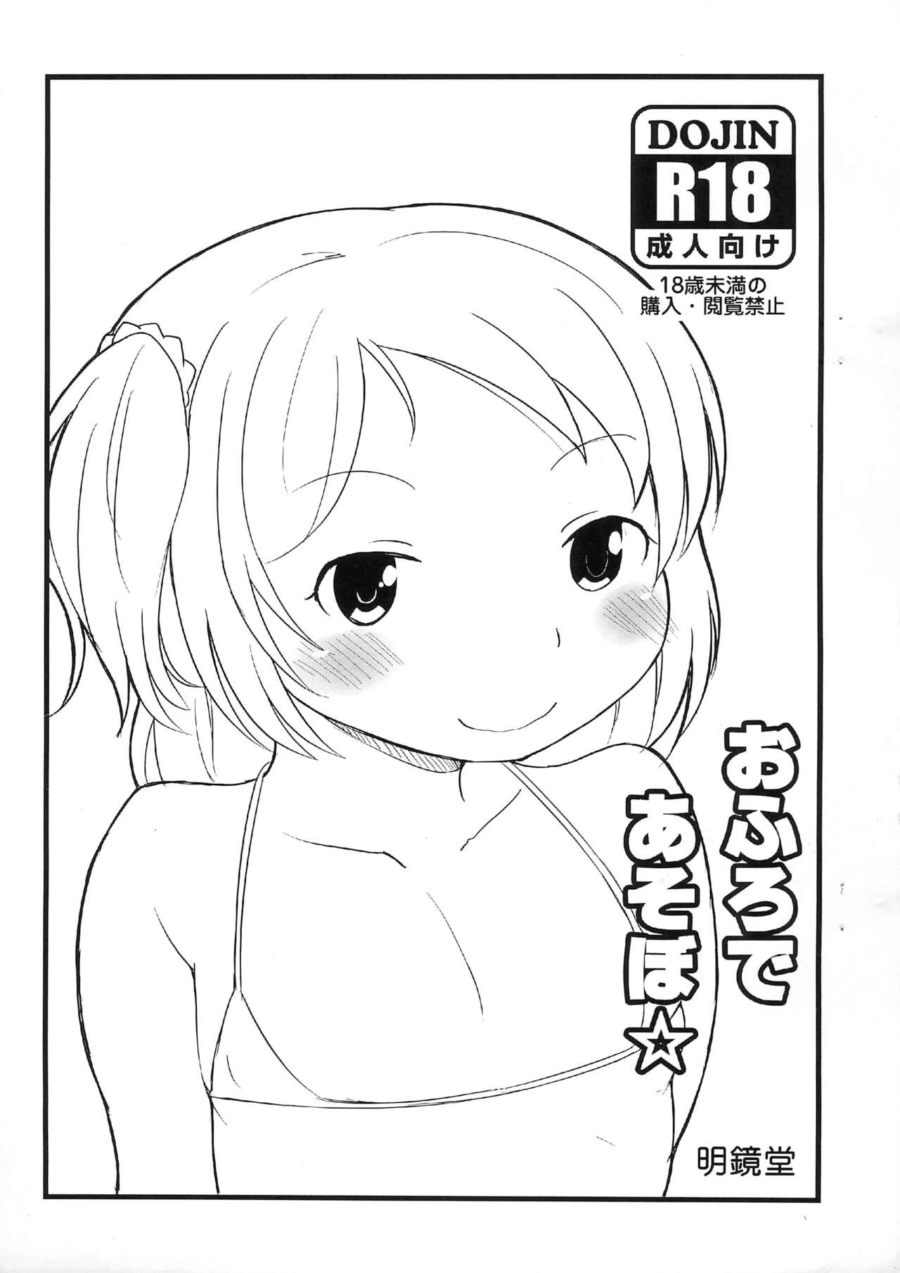 Ofuro de Asobo page 1 full