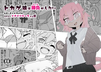 [Same Koubou] Tokage Musume wa Shobu ga Shitai cover