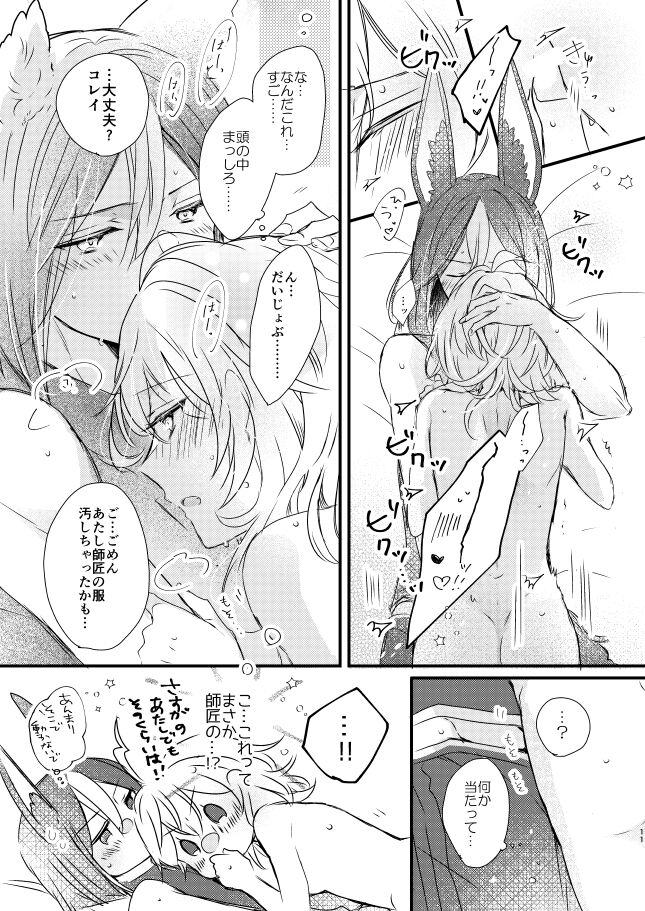 Tesaguri One Step page 5 full