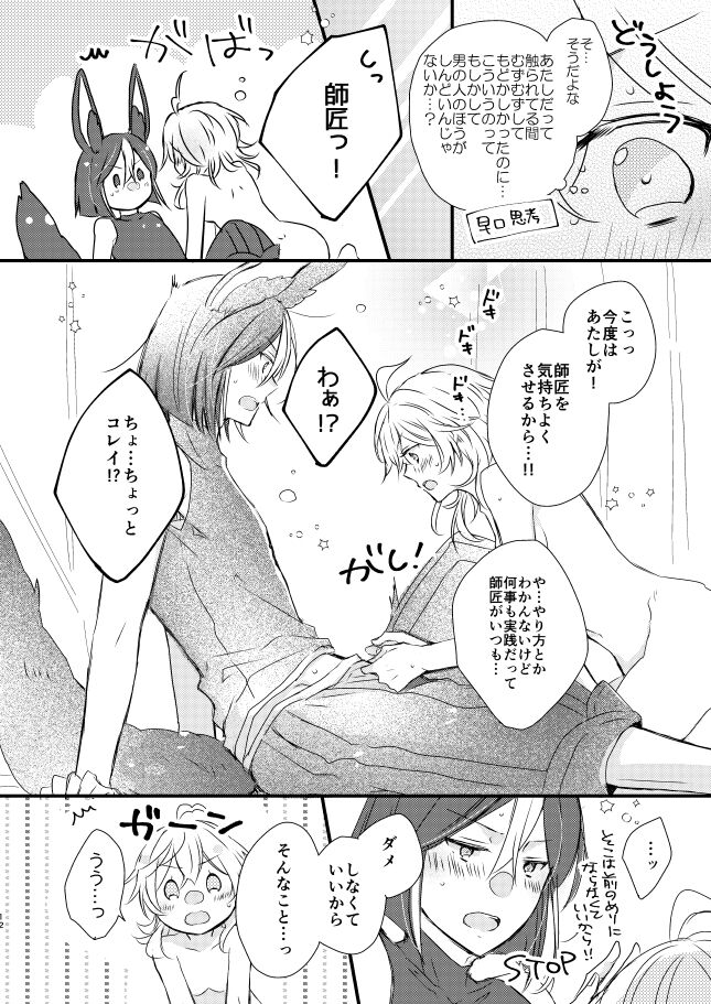 Tesaguri One Step page 6 full