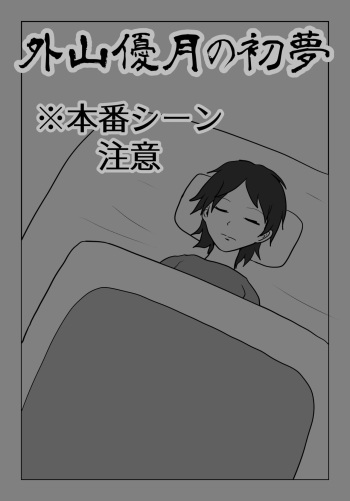 [NagaNine] Toyama Masaru Tsuki no Hatsuyume cover