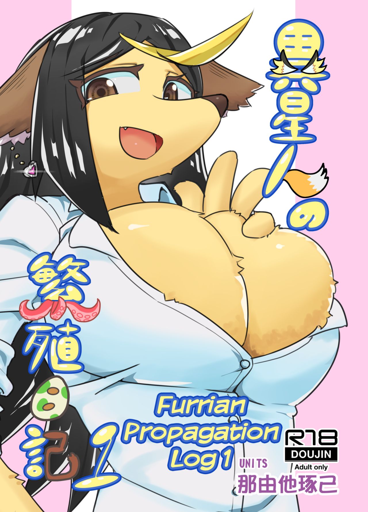 Iseijin no Hanshoku Nikki 1-12  Furrian Propagation Log 1-12 page 1 full