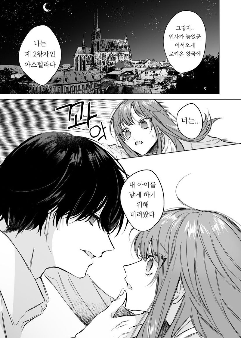 Reitetsu Ouji wa Dekiai no Soshitu ga Aru kamoshirenai | The Cold Hearted Prince May Yet Fall Madly in Love page 5 full