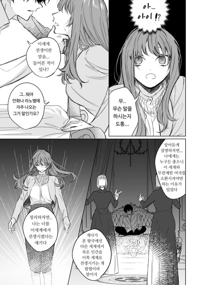 Reitetsu Ouji wa Dekiai no Soshitu ga Aru kamoshirenai | The Cold Hearted Prince May Yet Fall Madly in Love page 7 full