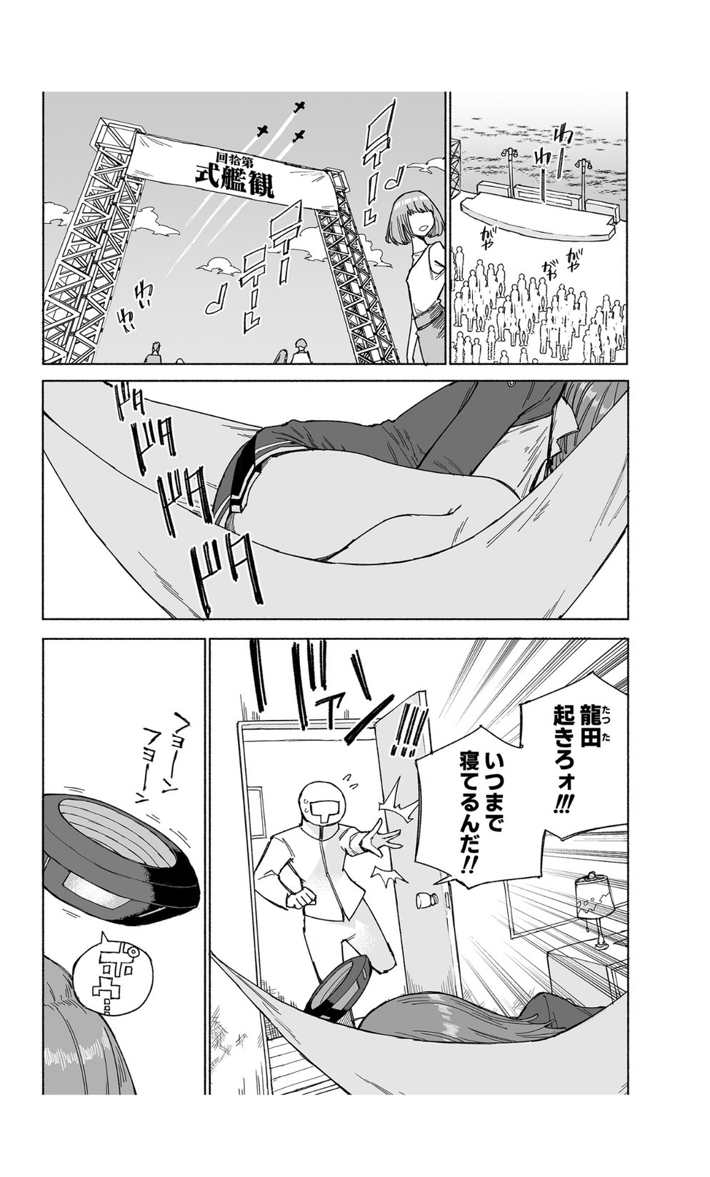 Tatsuta Dam wa Himeyaka ni page 5 full