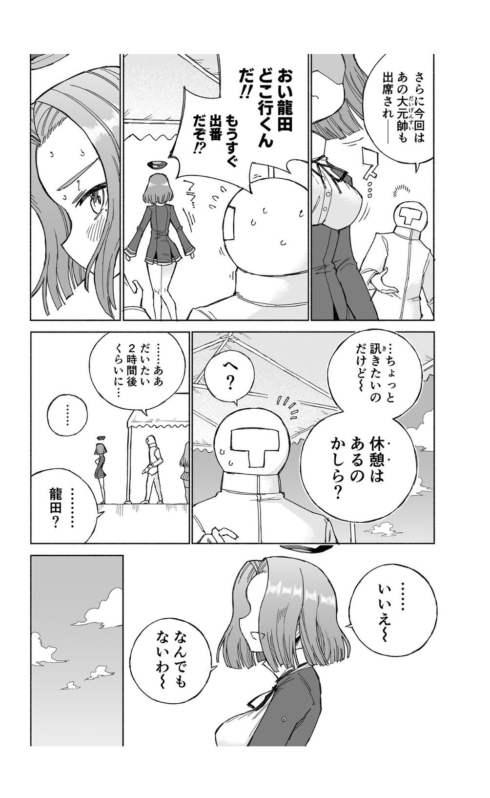 Tatsuta Dam wa Himeyaka ni page 9 full
