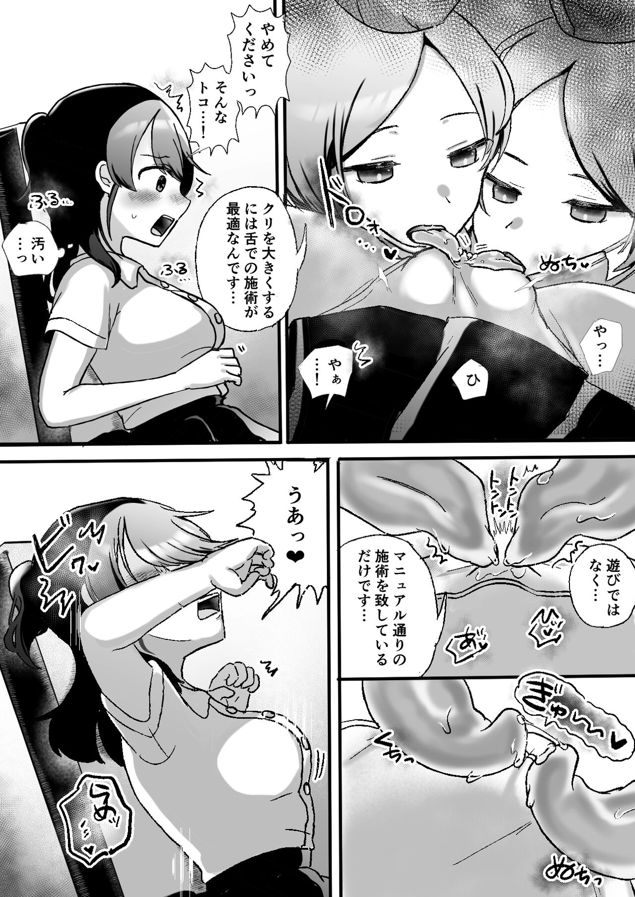 クリクリ～クリトリス開発専門レズクリニック～ page 11 full