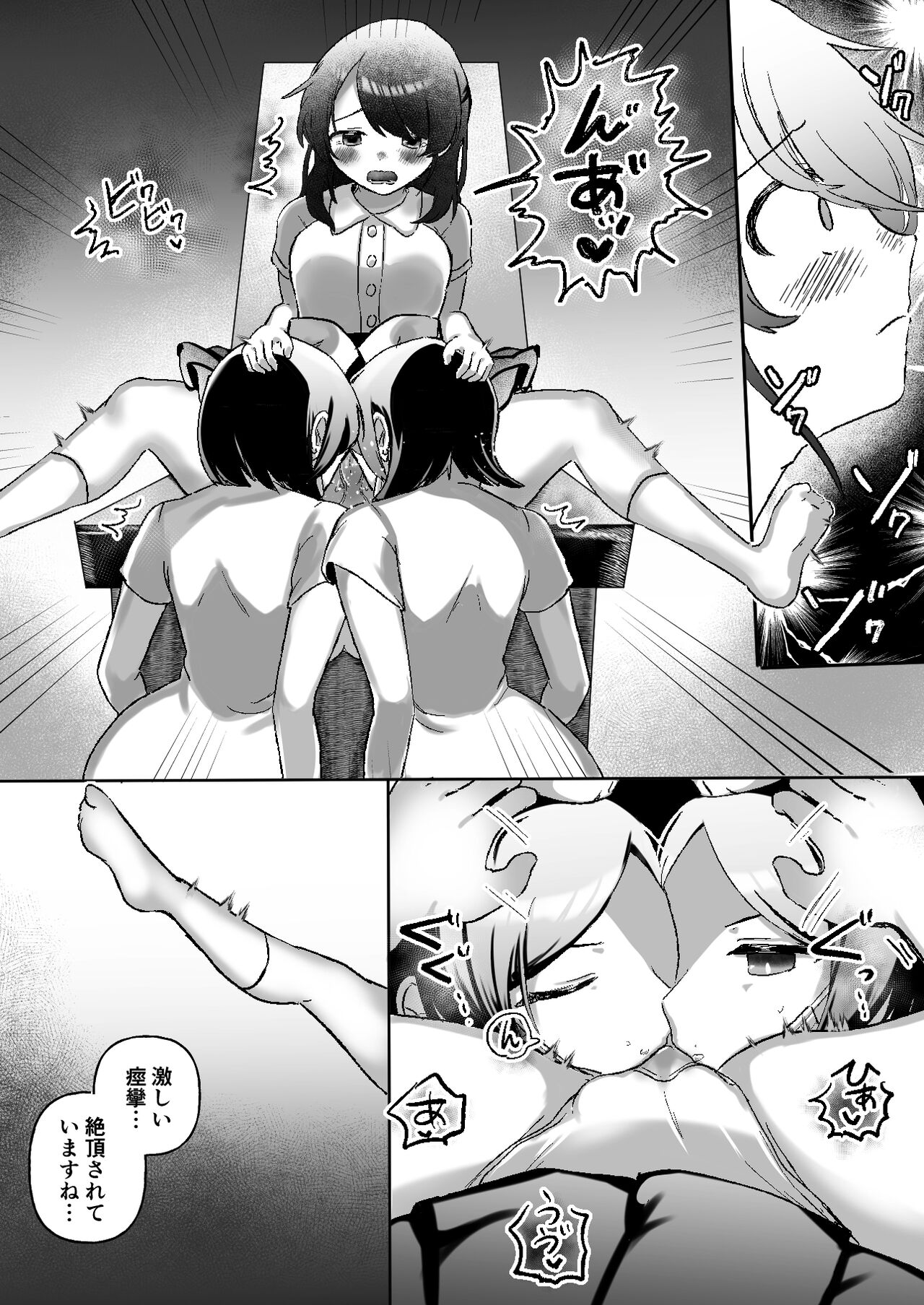 クリクリ～クリトリス開発専門レズクリニック～ page 12 full