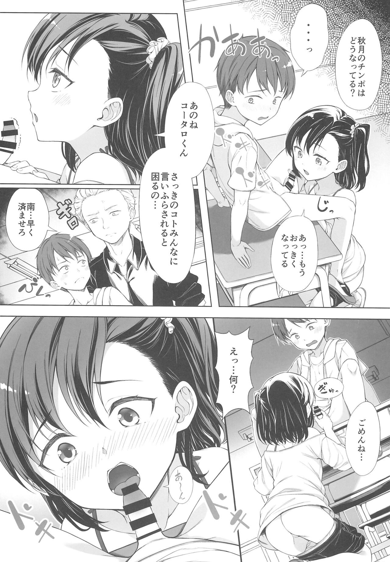 Kainushi Dare da? page 11 full