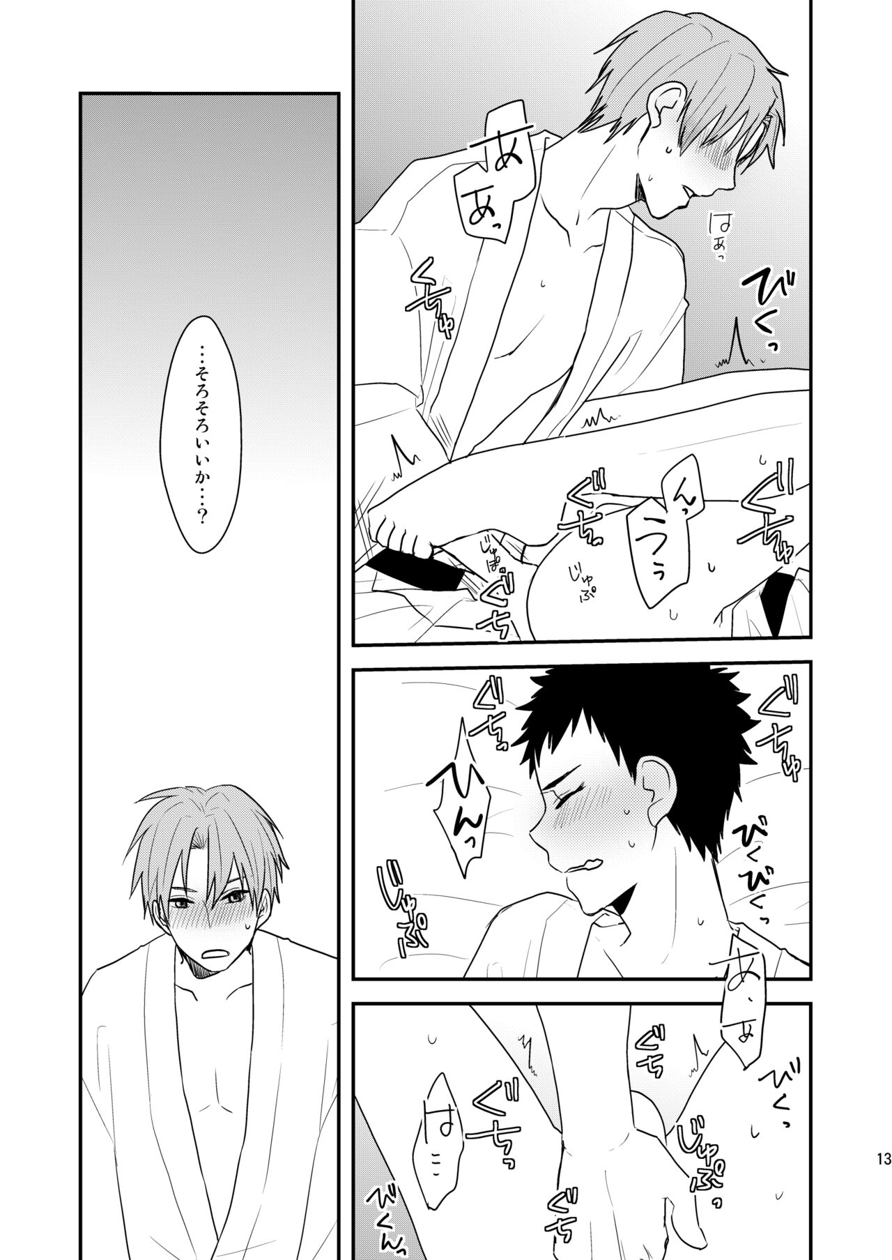 Gyoshikirenu wa Onore no Kokoro page 11 full