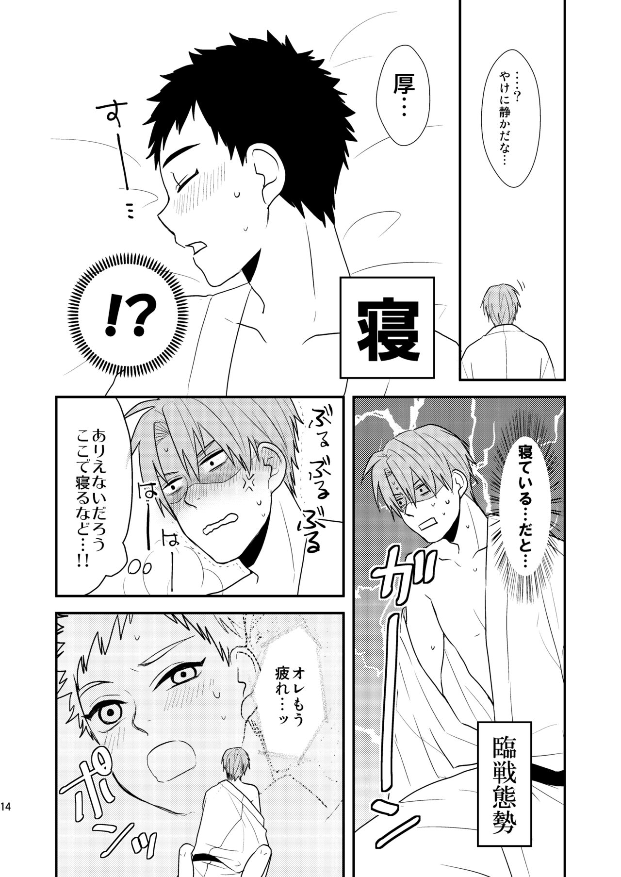 Gyoshikirenu wa Onore no Kokoro page 12 full