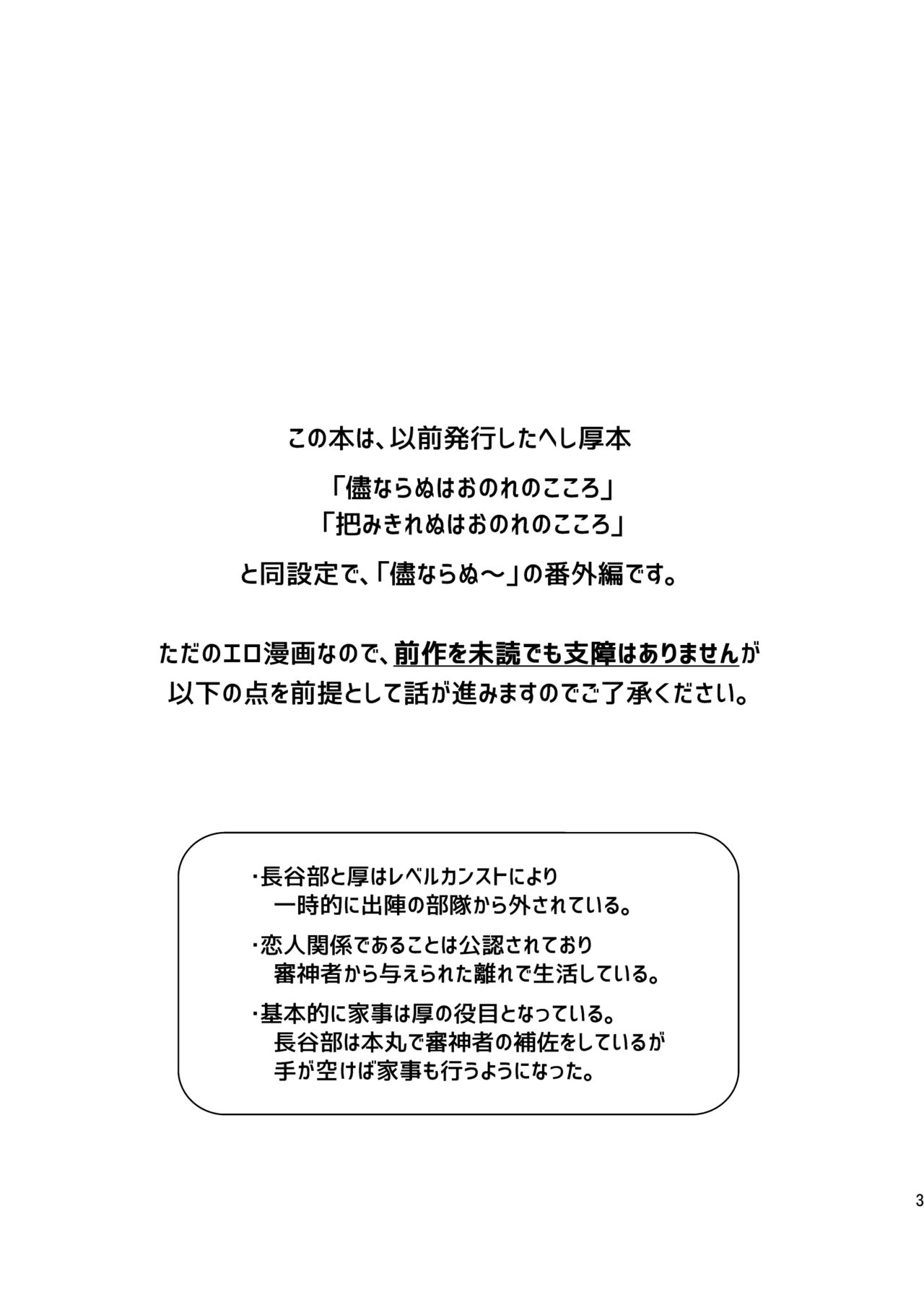 Gyoshikirenu wa Onore no Kokoro page 2 full