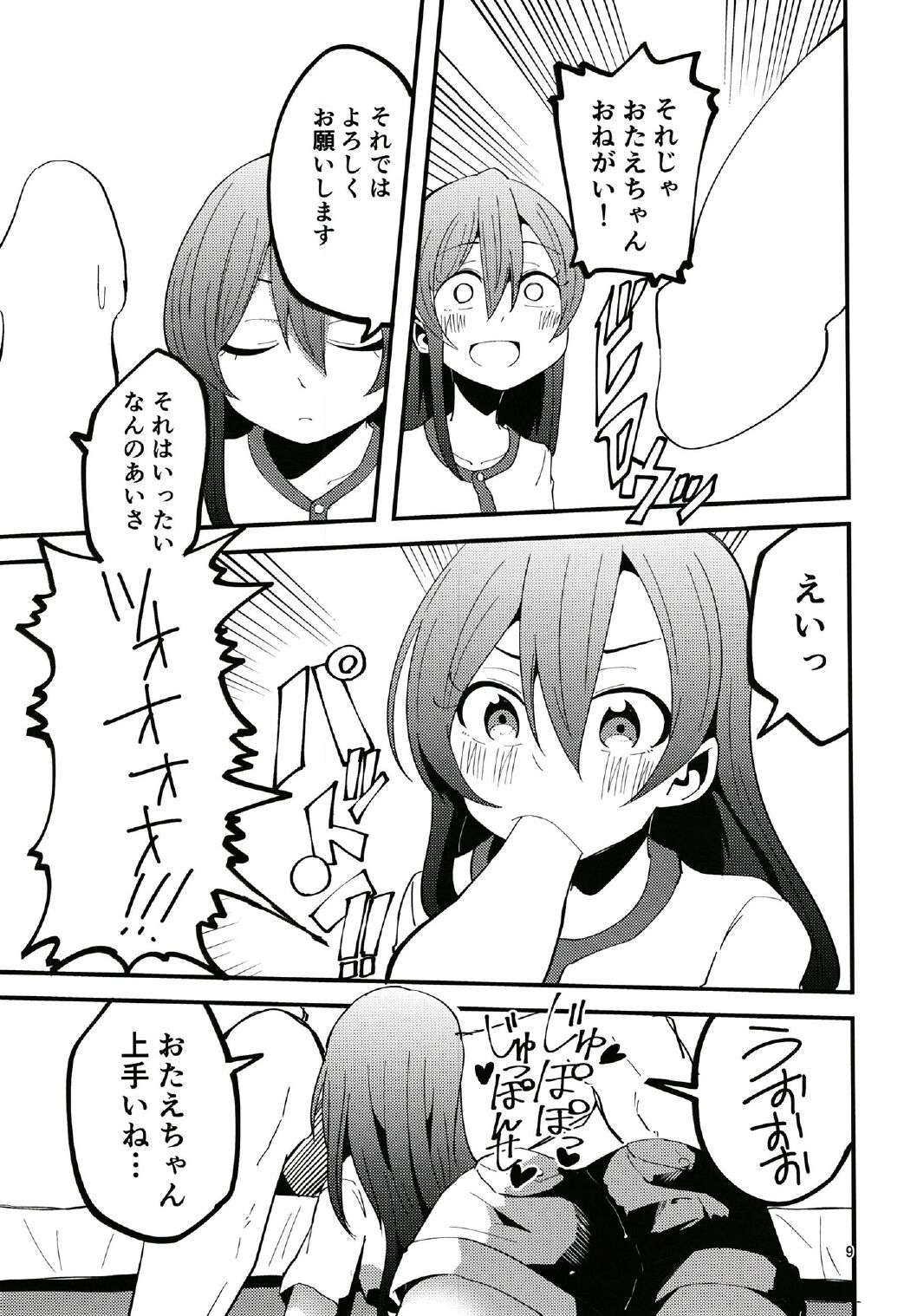 やっぱりどう考えても花園たえと野球観戦しながら宅飲みらぶらぶえっちがしたい page 9 full