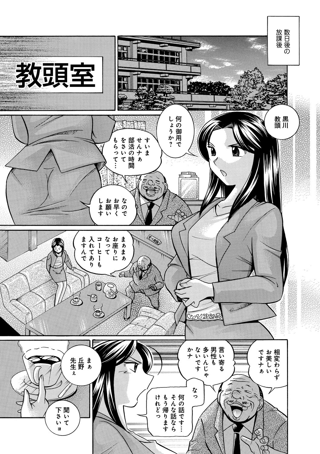 Onnakyoushi Kyouko ~ Kairaku Choukyoushitsu ~ | Female Teacher Kyouko page 6 full