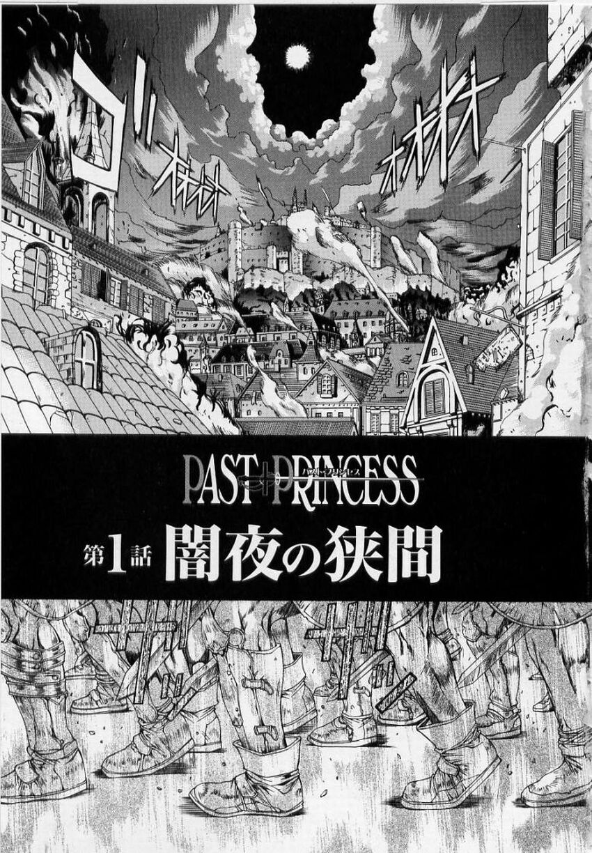 PAST PRINCESS page 5 full