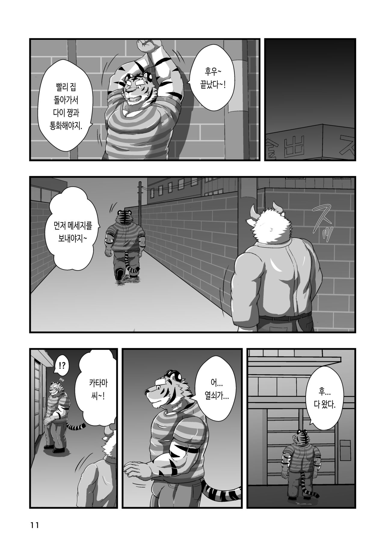 Tora no Tenin-san 3 | 호랑이 점원 씨 3 page 11 full