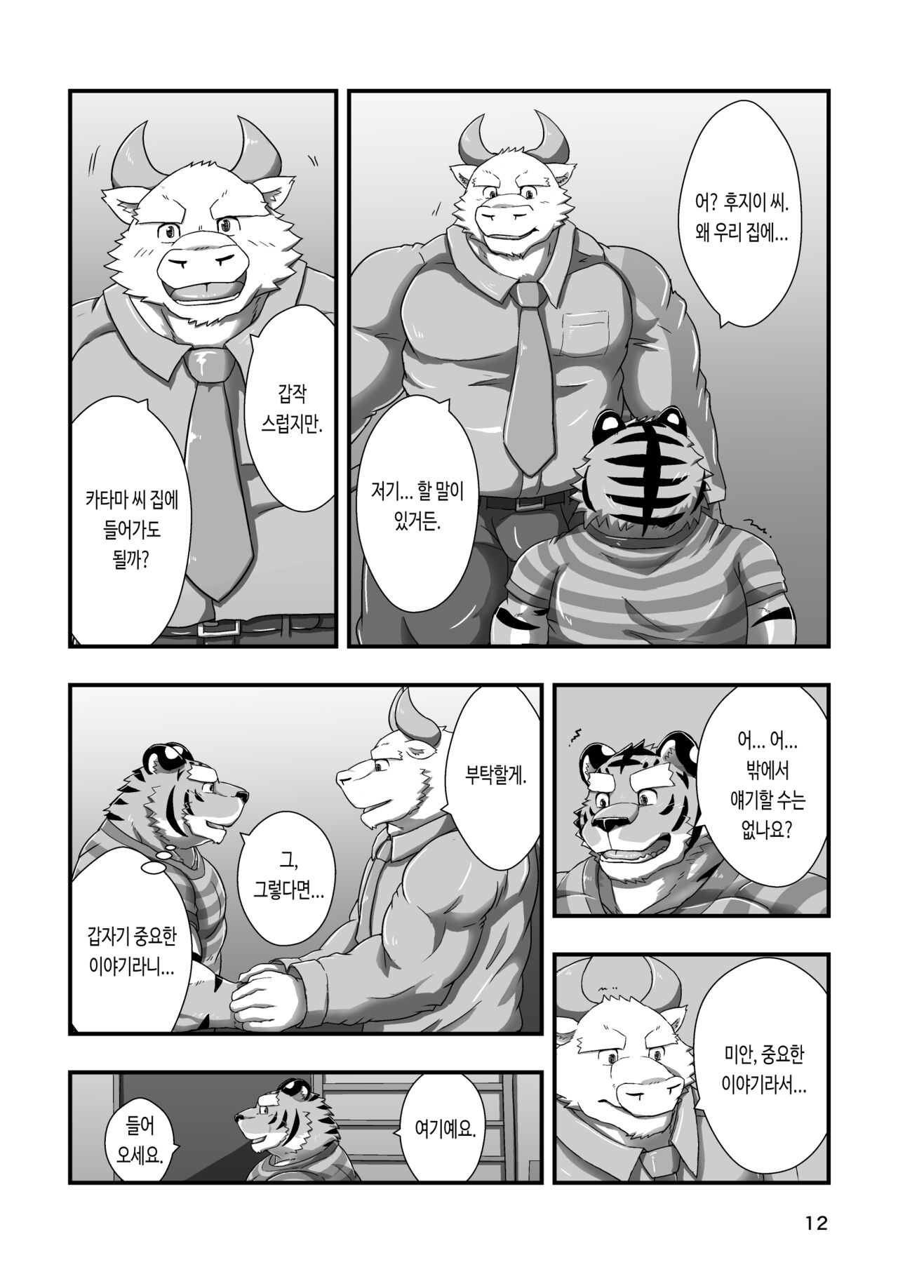 Tora no Tenin-san 3 | 호랑이 점원 씨 3 page 12 full