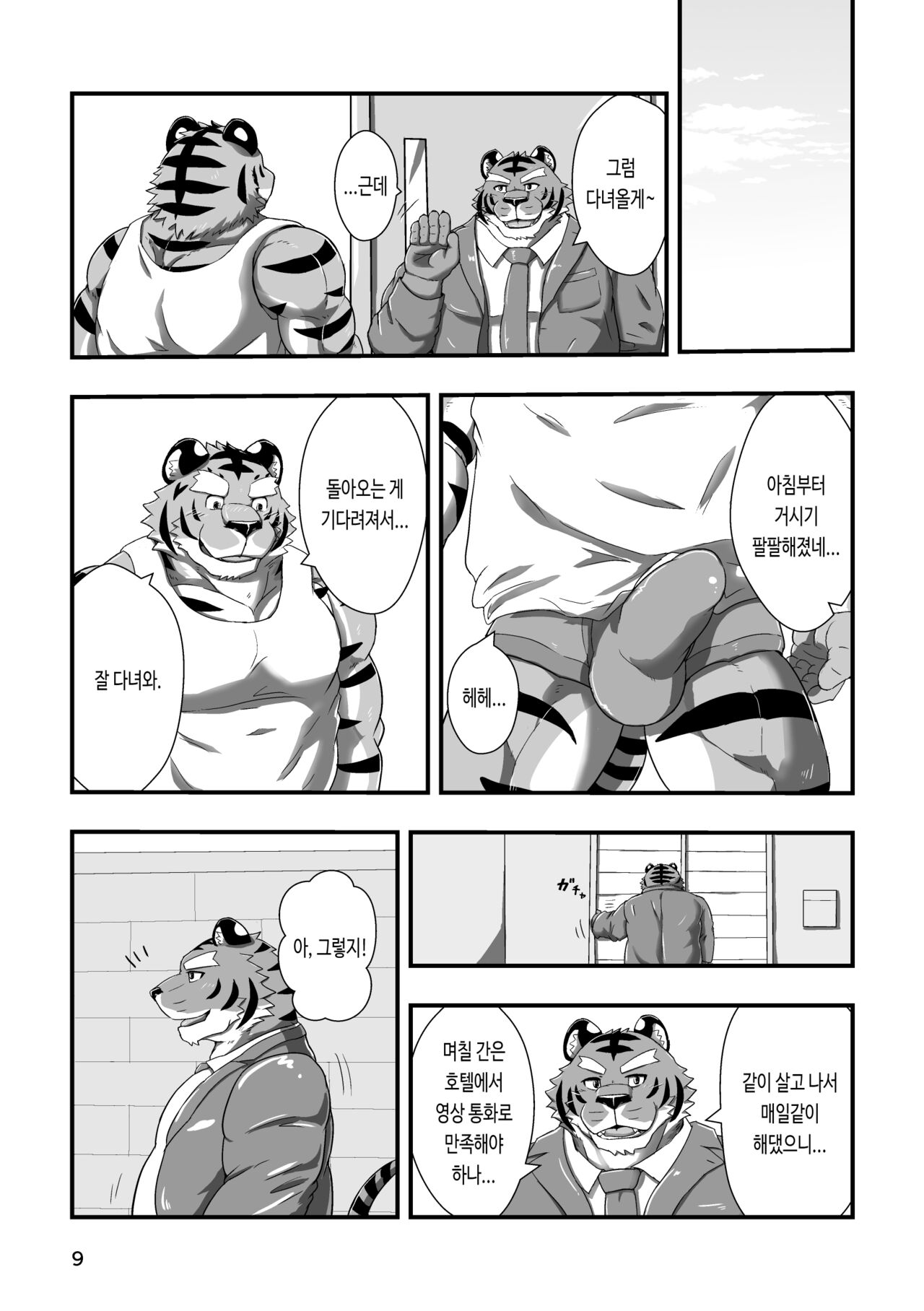 Tora no Tenin-san 3 | 호랑이 점원 씨 3 page 9 full
