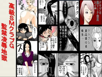 [Onna ni Yoru Onna e no Ryoujoku] Koukyuu SM Club G - Kankin Ryoujoku Jigoku cover