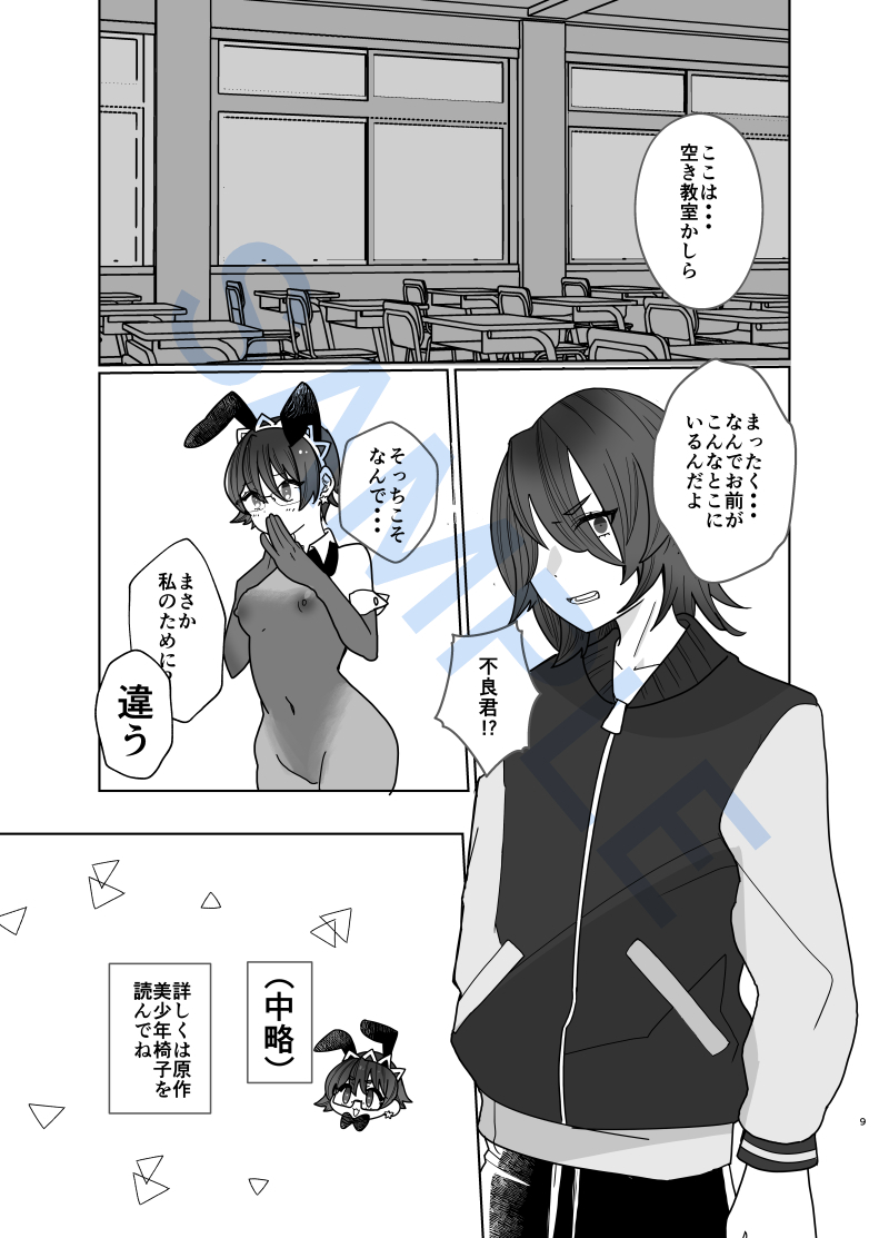 bodipeintobanīgāru 2 page 8 full