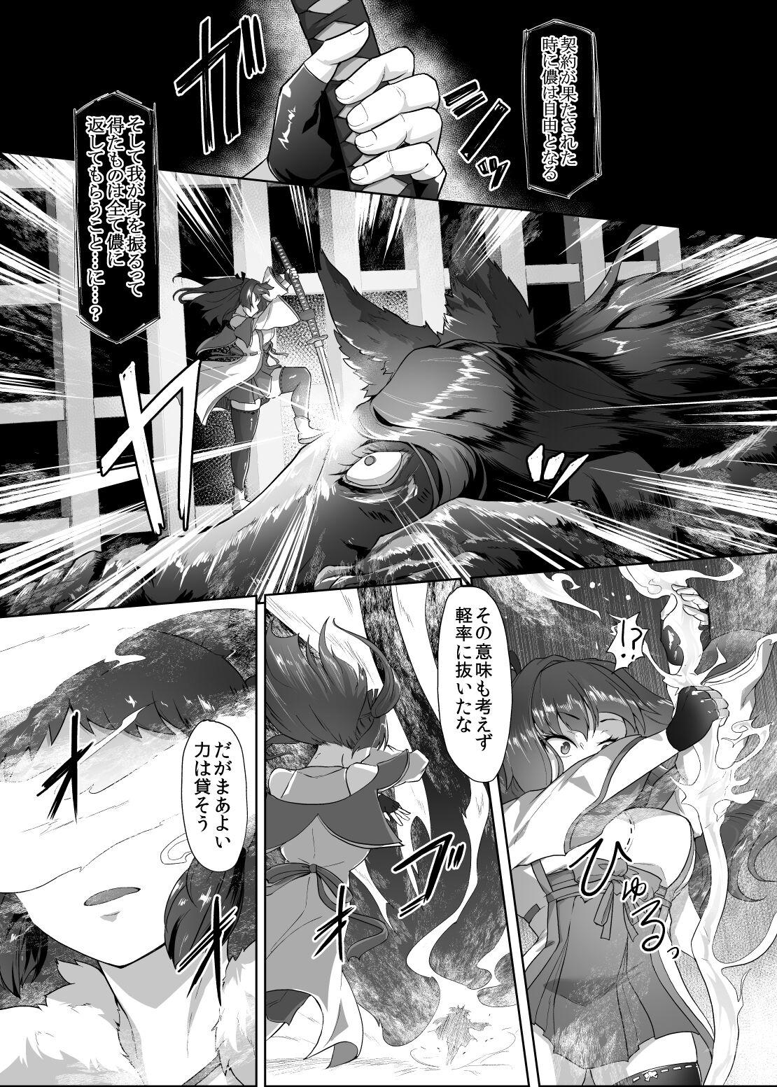刀の巫女、ふたなり搾精レベルドレイン・妖刀に踏み躙られし心 page 7 full