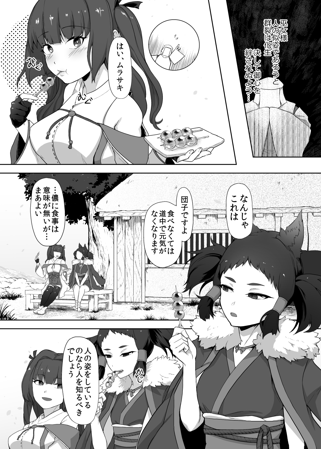 刀の巫女、ふたなり搾精レベルドレイン・妖刀に踏み躙られし心 page 9 full