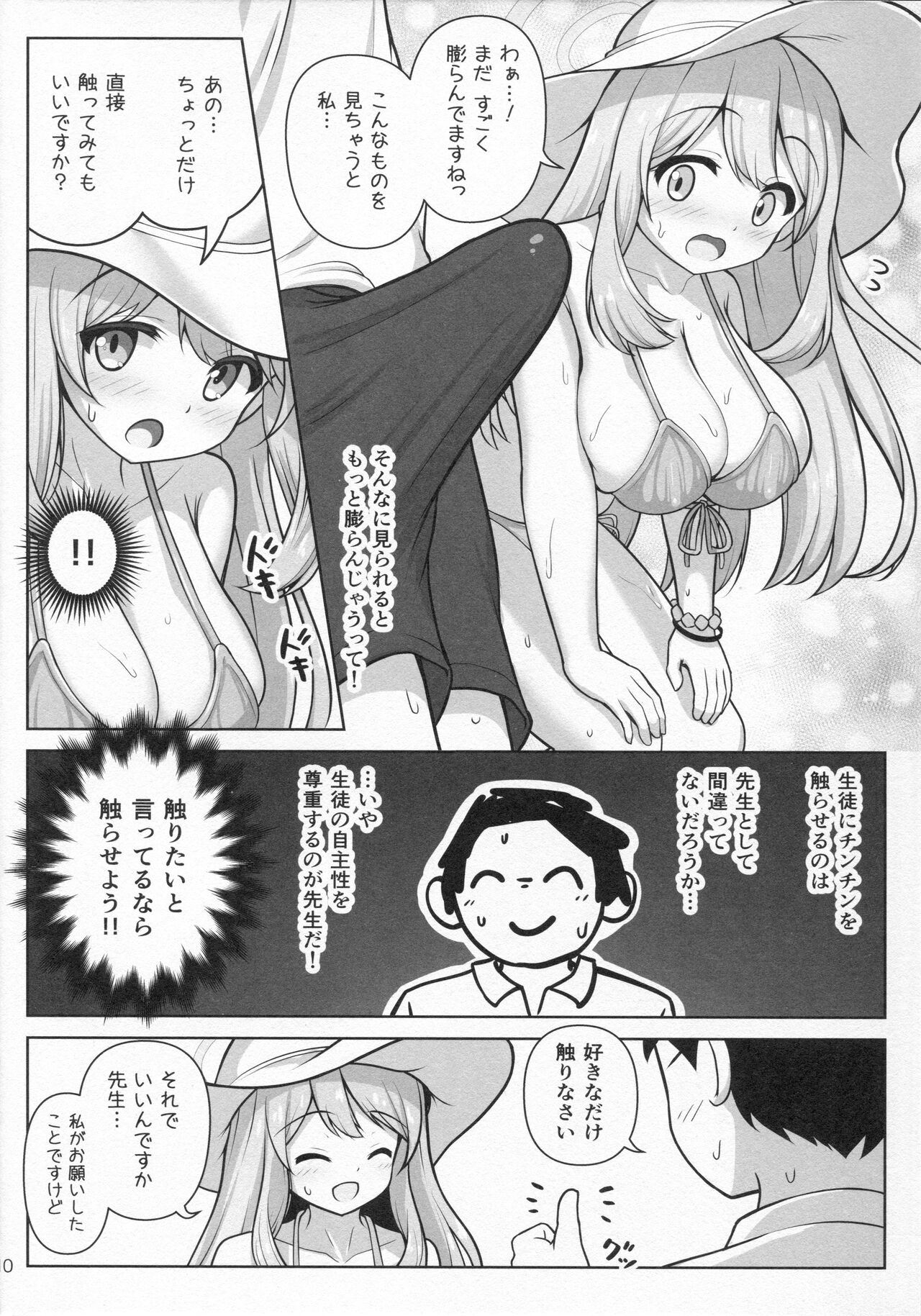 Nonomi Massakari page 11 full