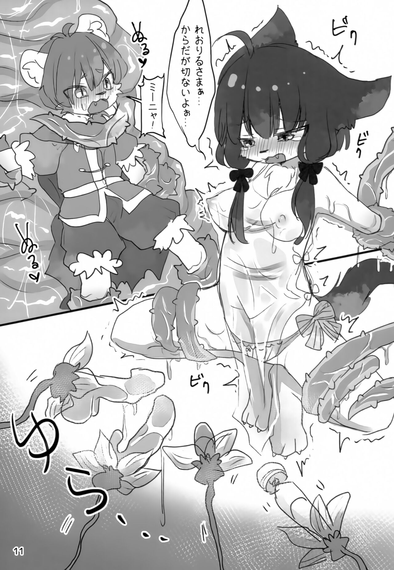 Miinya to Abunai Dungeon page 12 full