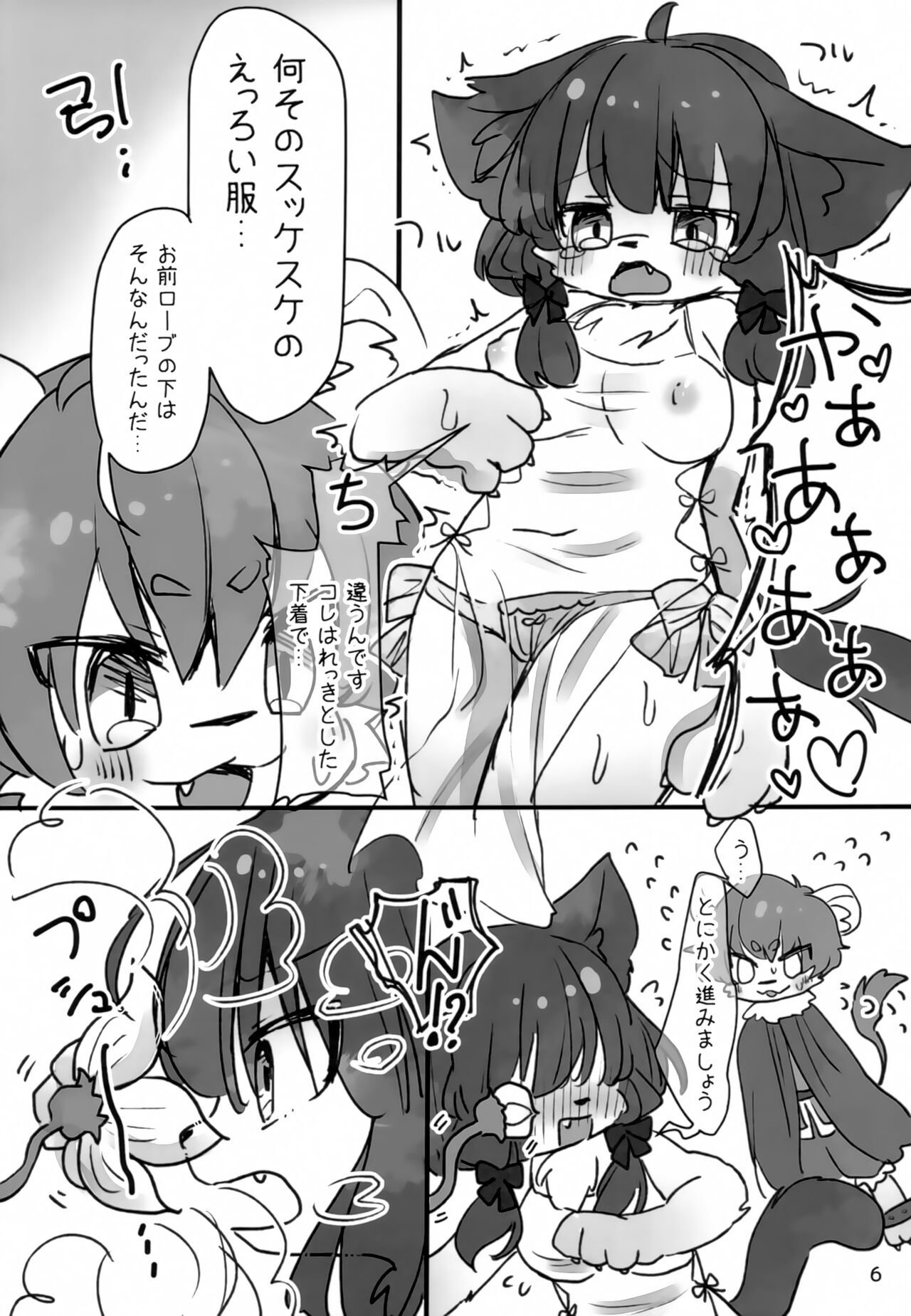 Miinya to Abunai Dungeon page 7 full