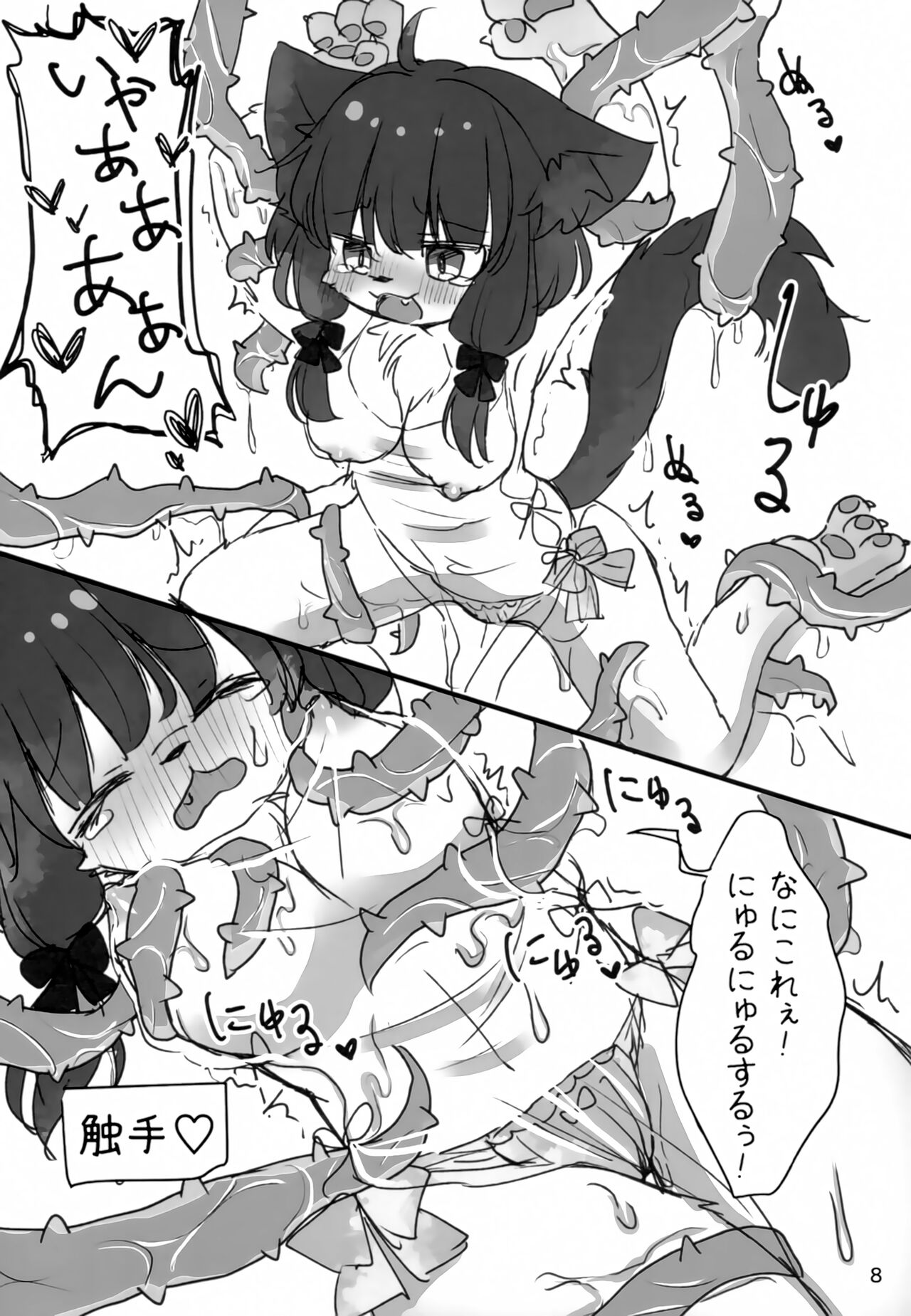 Miinya to Abunai Dungeon page 9 full